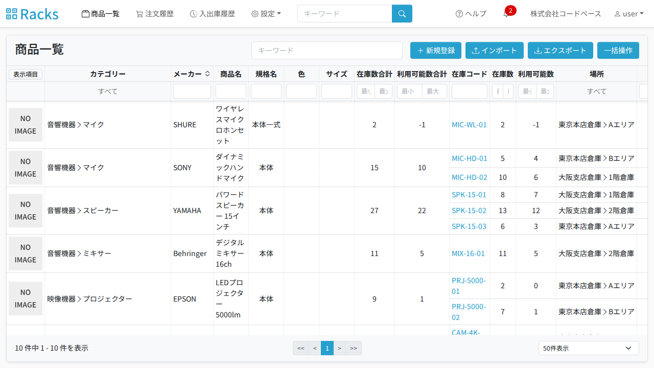 商品一覧