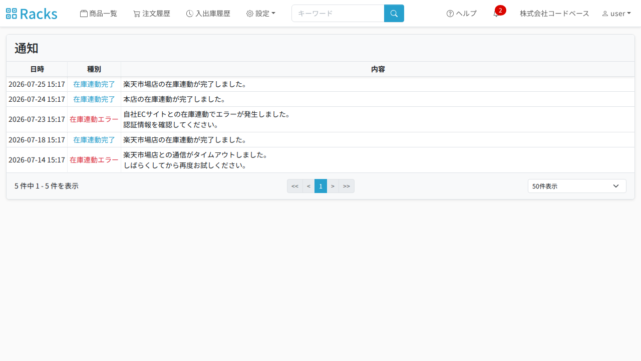 通知