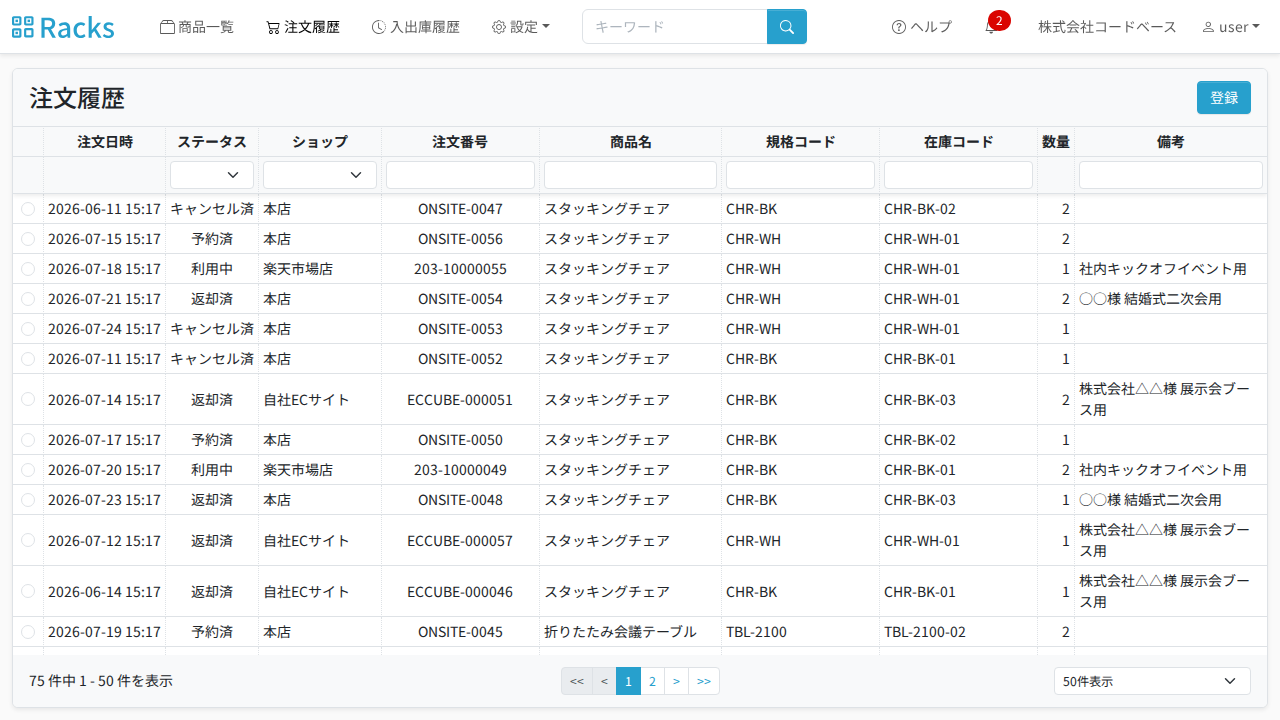 注文履歴