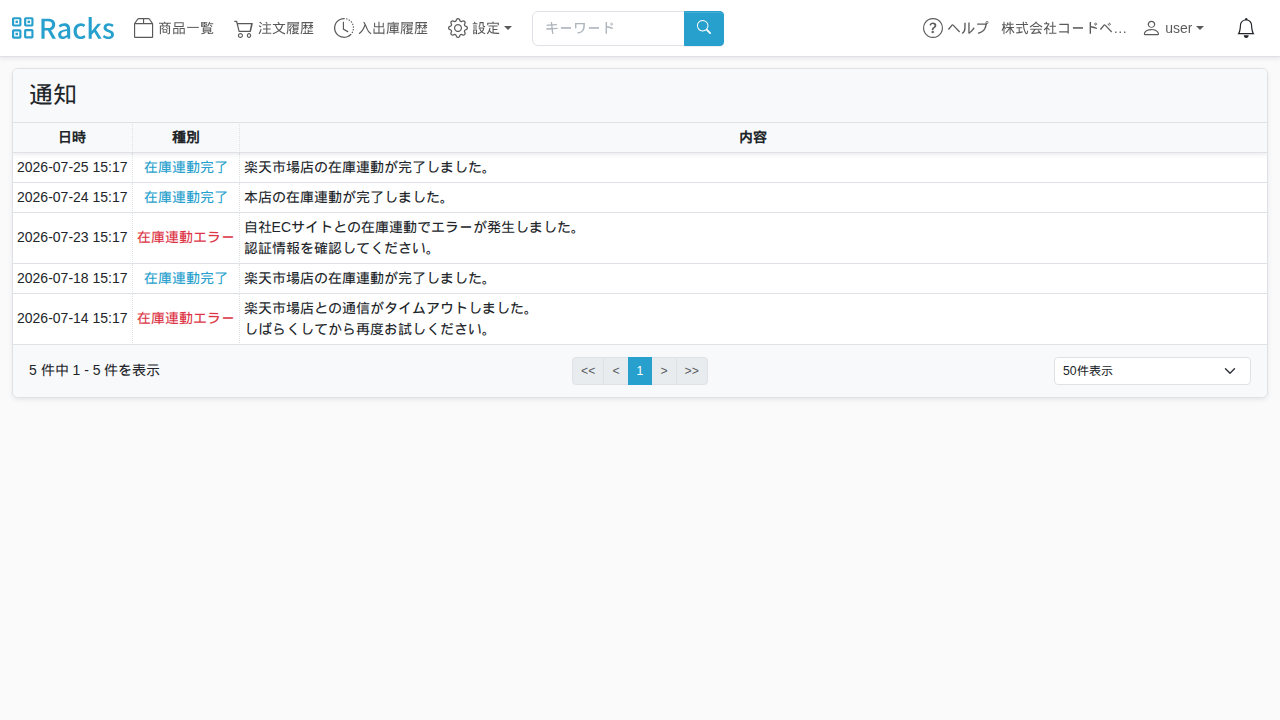 通知