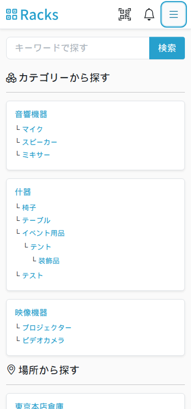 スマートフォンのヘッダー