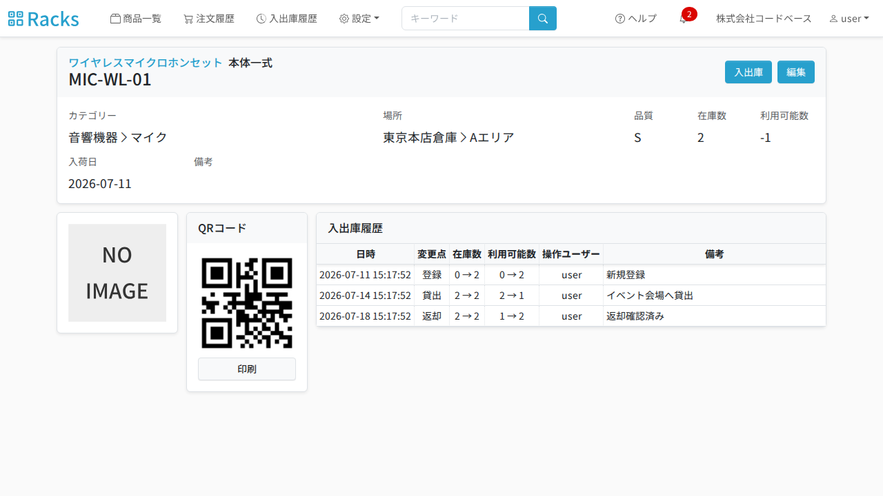 在庫詳細