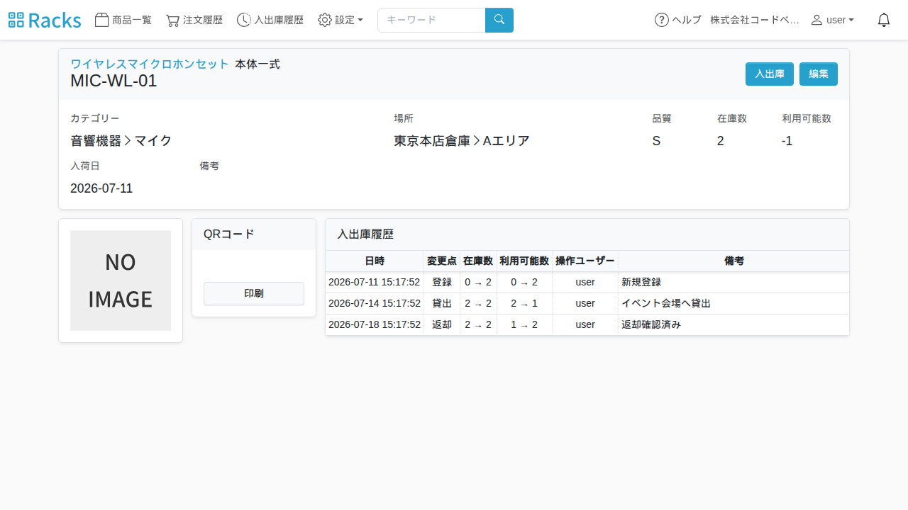 在庫詳細
