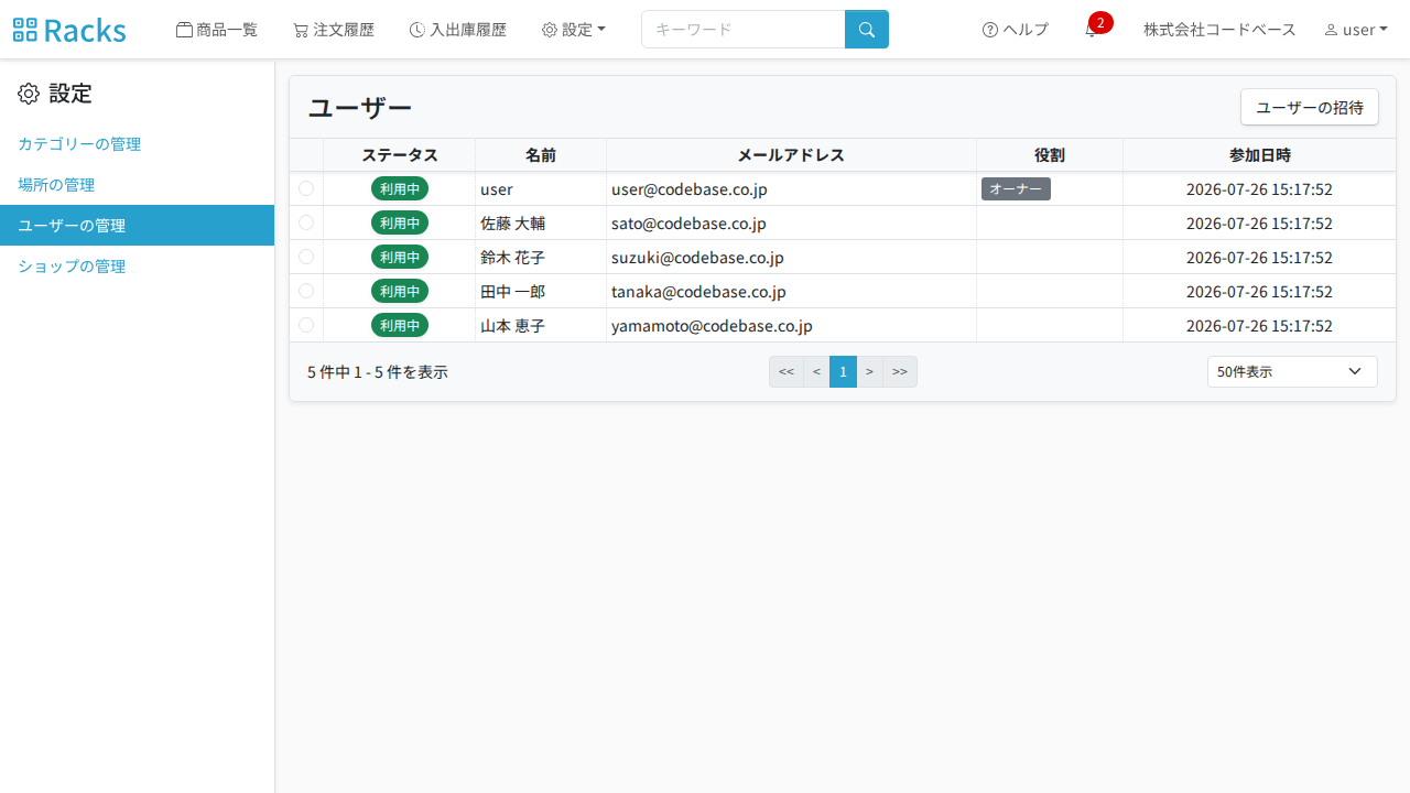 ユーザーの管理
